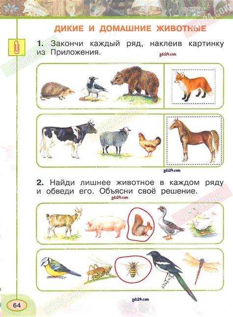 Ответы к заданиям на 64 странице рабочей тетради по окружающему миру ...