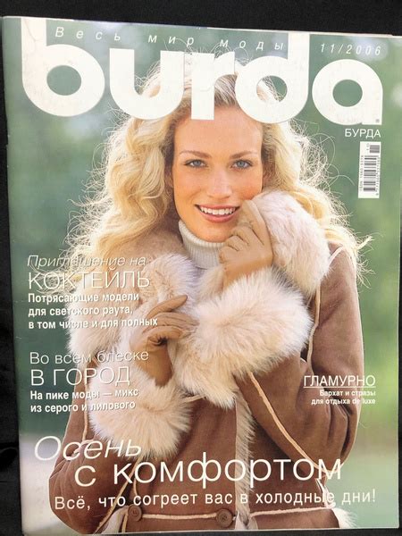 Журнал Бурда (Burda Style) № 11 2006 год № 12 купить по низким ценам в ...