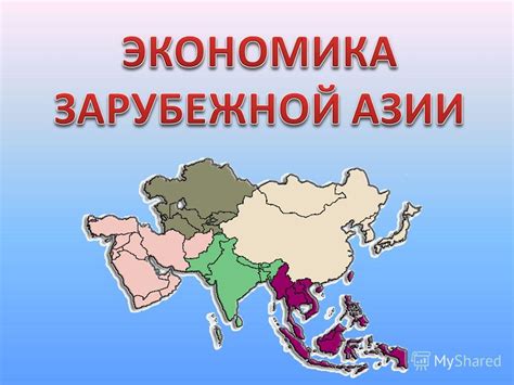 Презентация на тему: "Страны Зарубежной Азии Развивающиеся страны ...