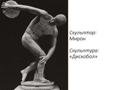 Скульптура. Архаический период - презентация онлайн