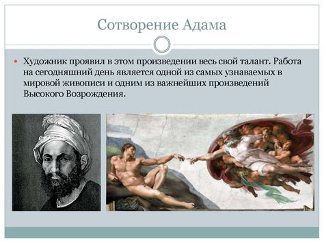 «Сотворение Адама» (итал. La creazione di Adamo) — фреска Микеланджело ...