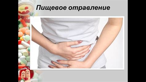 Что делать при пищевом отравлении? Отравление едой - YouTube