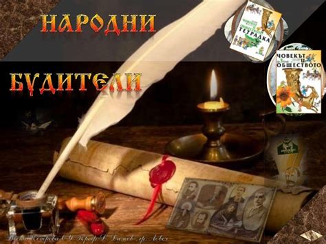 Народни будители - ЧО, 3 клас, Булвест