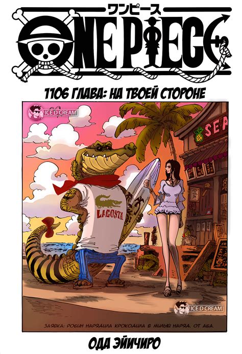 One Piece Chapter 1106. Colored. : r/OnePiece