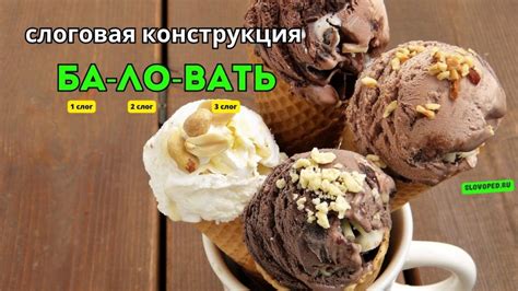 Ударение в слове «баловать»: на какой слог, примеры