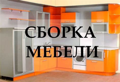 Картинки сборка мебели (15+ фото)