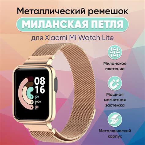 Металлический ремешок для умных часов Xiaomi Mi Watch Lite, Миланская ...