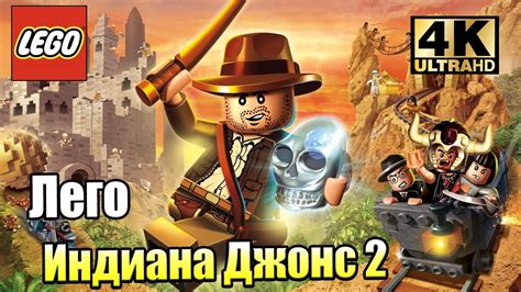 Лего Индиана Джонс 2 #1 — Приключения Продолжаются {PC} прохождение ...