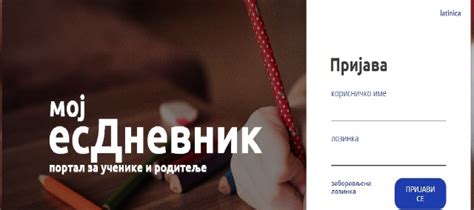 е- ДНЕВНИК