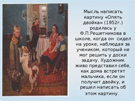 Опять двойка (презентация)