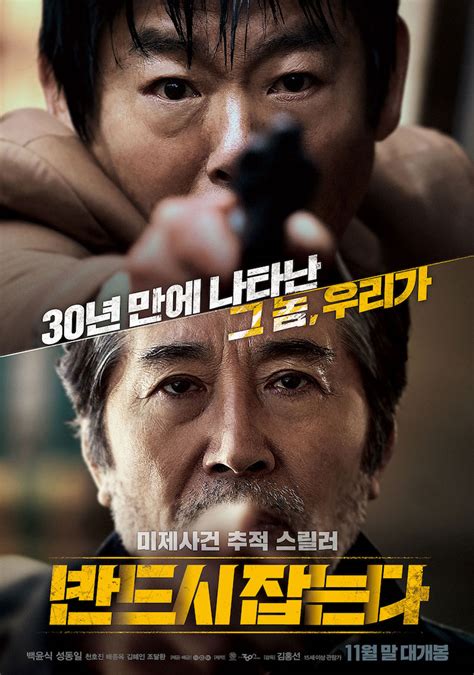 The Chase (Korean Movie) - AsianWiki