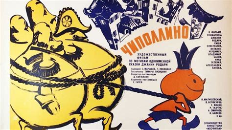 Чиполлино (1972) — Фильм.ру