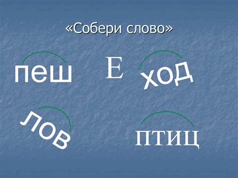 Сложные и сложносокращённые слова, их образование и правописание ...