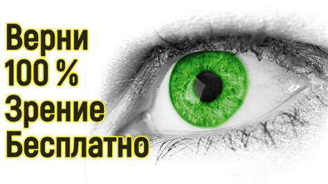 Как восстановить зрение в домашних условиях - 5 упражнений, чтобы ...