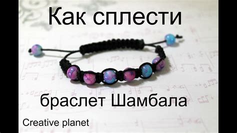 Как сплести браслет шамбала/How to make bracelet shamballa - YouTube