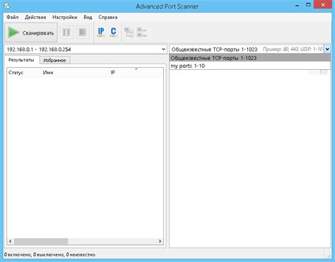Advanced Port Scanner - бесплатный и быстрый сканер портов