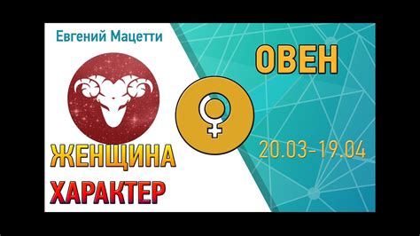 Женщина овен ♈ Характер и сексуальность женщины – Овен Астрологический ...