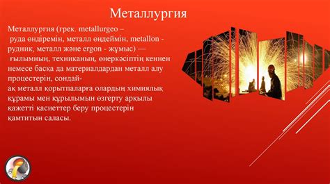 Қазақстан металлургия өнеркәсібі - презентация онлайн