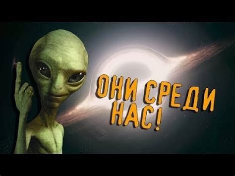 ИНОПЛАНЕТЯНЕ СРЕДИ НАС! ДОКУМЕНТАЛЬНЫЙ ФИЛЬМ 2017 - YouTube