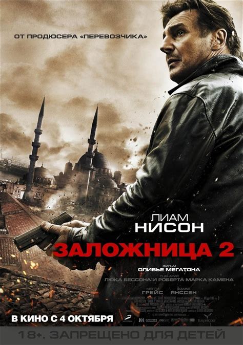 Отзывы о фильме Заложница 2 (2012) и рецензии критиков