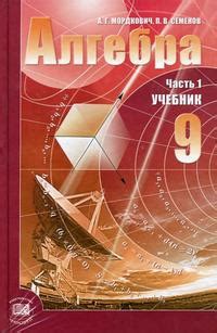 Решебник и ГДЗ по алгебре 9 класс Мордкович - задачник - задание номер ...