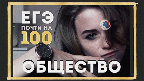 ЕГЭ ПО ОБЩЕСТВОЗНАНИЮ 2017 НА 80+ ! - YouTube
