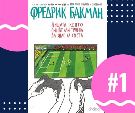 Топ книгата: Бакман е от изчезващия вид на добрите хора – Лира