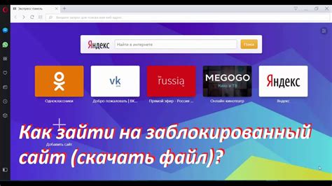Как зайти на заблокированный сайт (скачать файл) ? - YouTube
