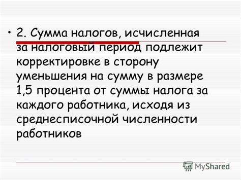 Презентация на тему: "Презентация На тему: Специальный налоговый режим ...