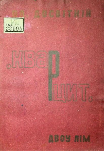 Кварцит by Олесь Досвітній | Goodreads