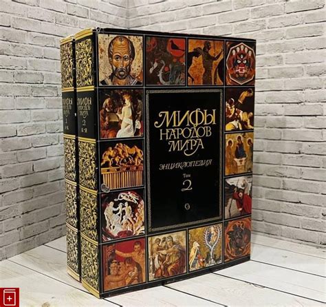 Книга Мифы народов мира Энциклопедия в двух томах Купить книгу 5-85270 ...