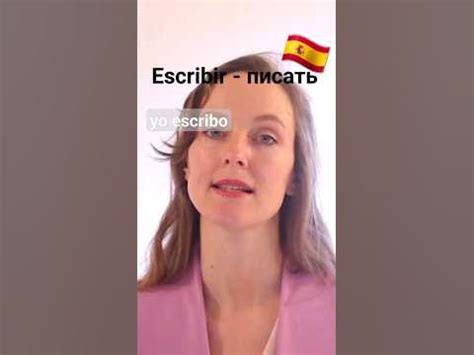Испанские глаголы 3-го спряжения #испанскийязык #испания #стереотипы # ...