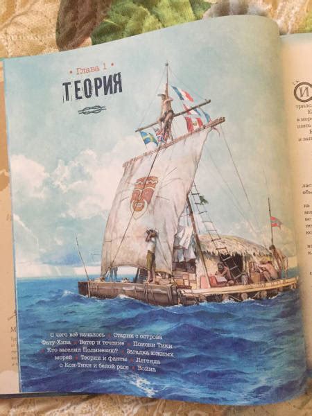 Книга: Экспедиция "Кон-Тики" - Тур Хейердал. Купить книгу, читать ...