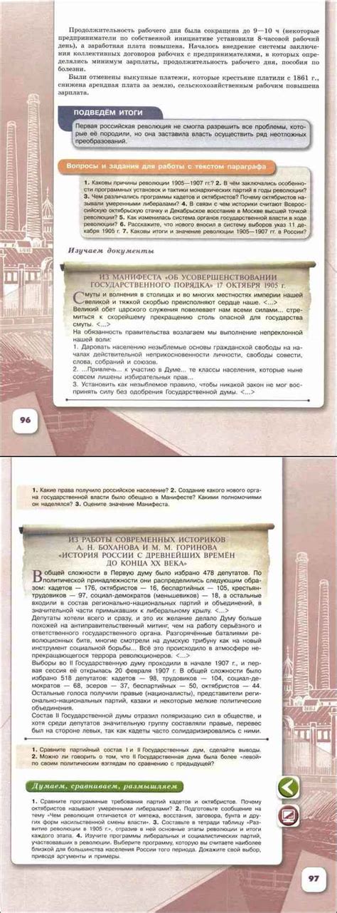 Читать онлайн учебник по истории России за 9 класс Арсентьев Данилов ...