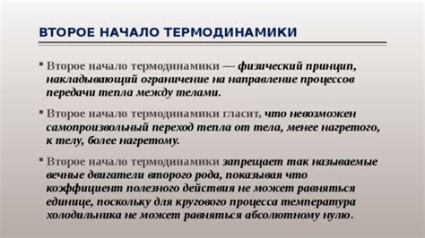 Второй закон термодинамики. Тепловые двигатели. КПД теплового двигателя.