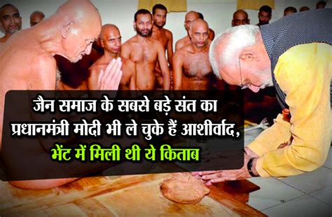 Prime Minister Modi Meeting With Jain Muni Vidyasagar Ji Maharaj 2016 ...