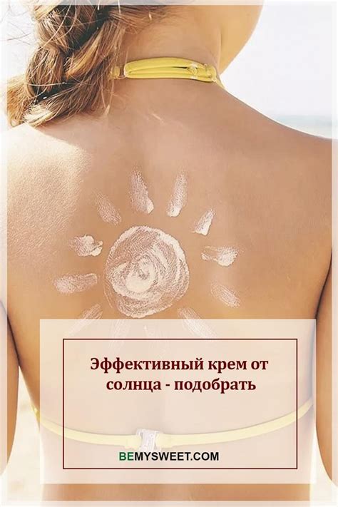 Эффективный крем от солнца - подобрать