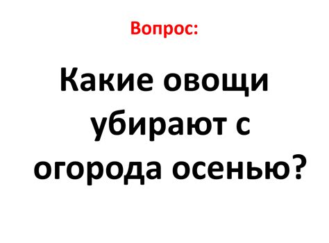 Игра "100 к 1. Осенняя пора." - Презентации - Дошкольное образование ...