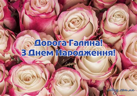 Привітання з Днем Народження Галина проза | vitay.com.ua