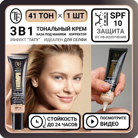 Тональный крем для лица 3 в 1 TF Cosmetics MULTI FOUNDATION TRIUMPH тон ...