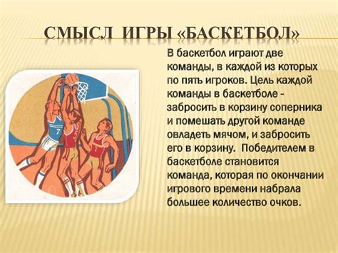 Баскетбол - презентация онлайн