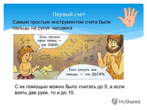Презентация на тему: "Нумерации разных народов и их возникновение. Счет ...