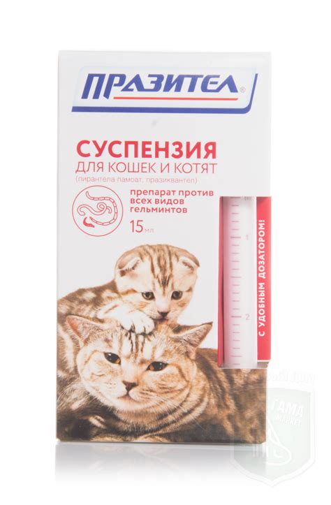 Празител суспензия для кошек и котят, 15 мл, инструкция по применению