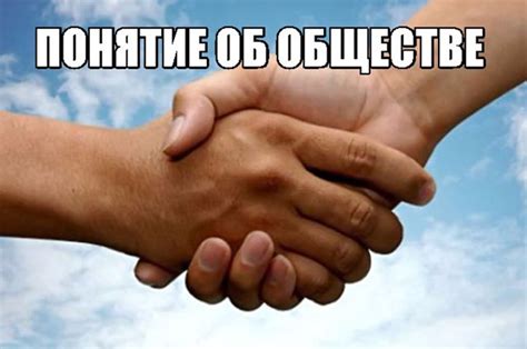 #Общество@ege_ob Сферы общественной жизни. Понятие об обществе В ...