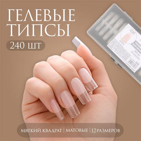 Гелевые типсы для наращивания ногтей, 240 шт, форма мягкий квадрат ...