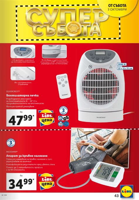 Lidl Брошура - Каталог 28.09 - 04.10 2020 → Супер Уикенд оферти от 01. ...