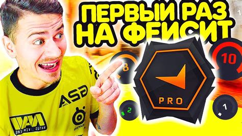 ПЕРВЫЙ РАЗ ИГРАЮ на ФЕЙСИТ !!! - ПУТЬ к 10 ЛВЛ FACEIT CS:GO #1 - YouTube