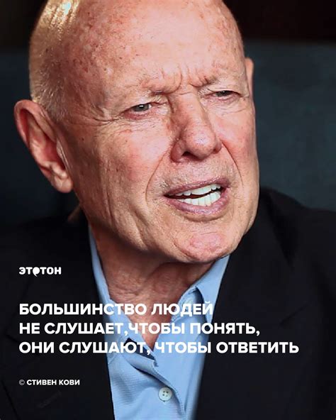 Стивен Кови – цитаты из книг