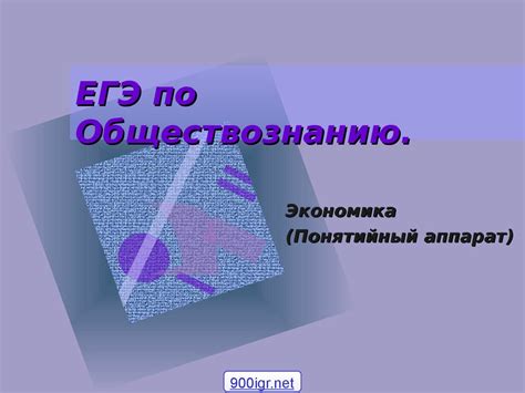 ЕГЭ по Обществознанию.Экономика - презентация онлайн