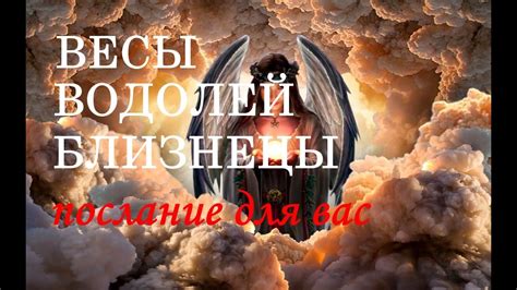 ВАЖНОЕ ПОСЛАНИЕ ДЛЯ ВАС.!!! ЗНАКАМ - СТИХИИ ВОЗДУХ. - YouTube